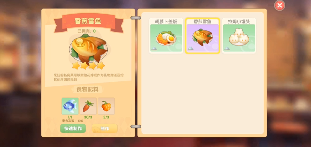 摩尔庄园怎么解锁香煎雪鱼