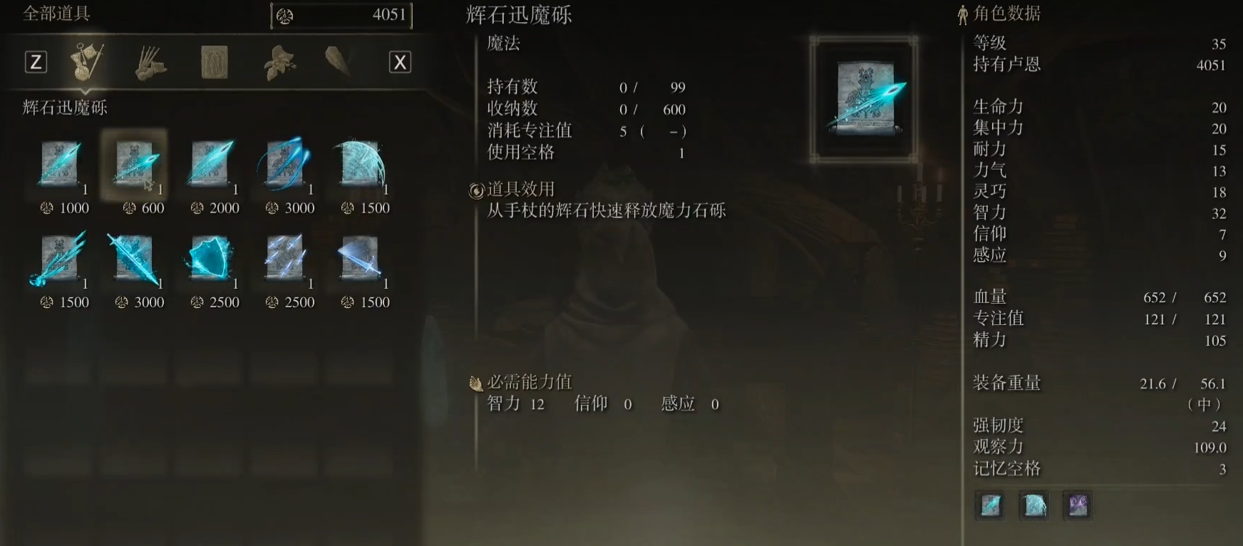 艾尔登法环怎么玩法师