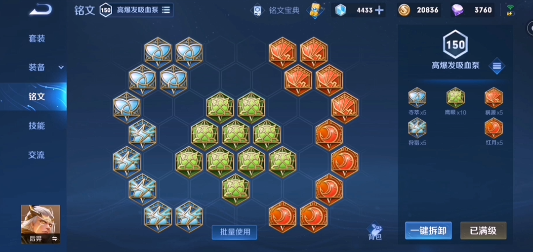 王者荣耀后羿怎样出装