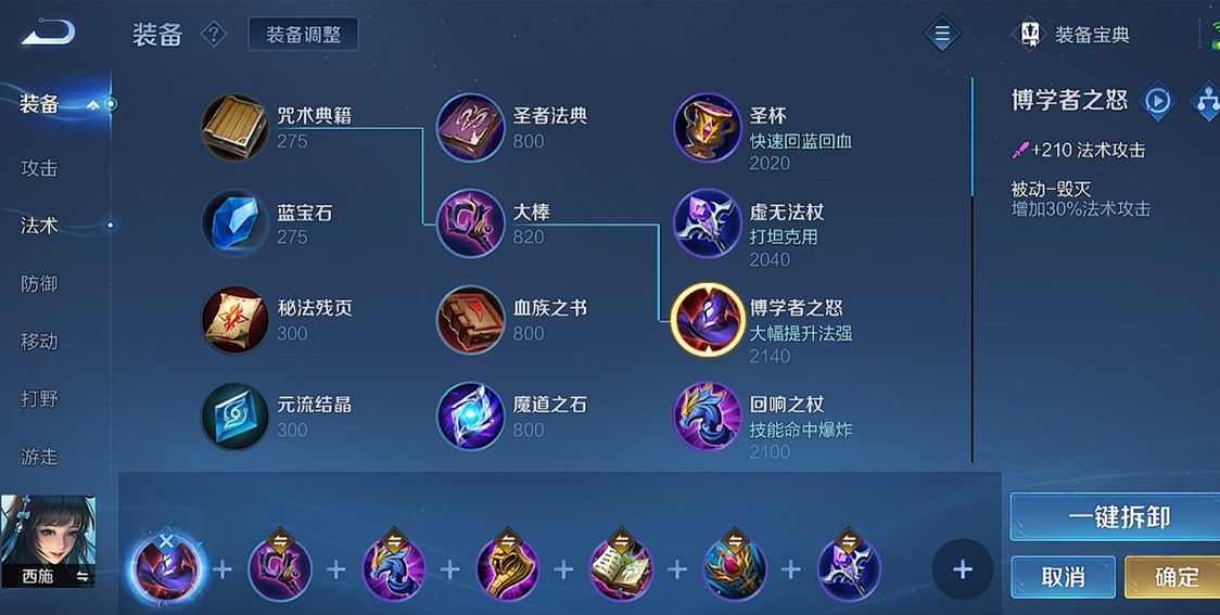 王者荣耀法师西施怎么出装