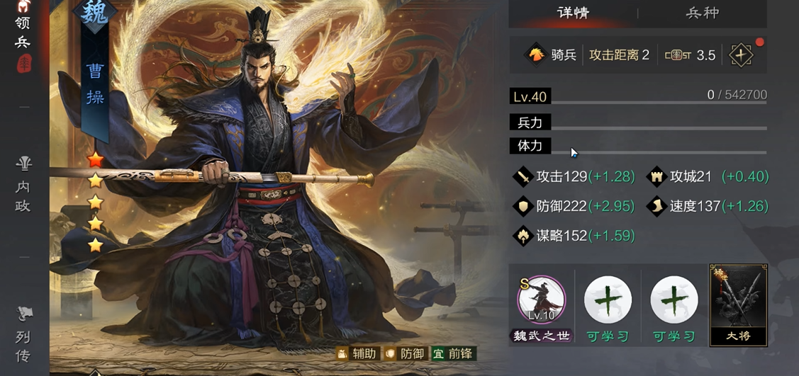 率土之滨里曹操怎么加点