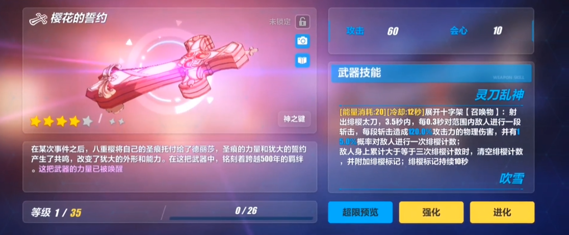 崩坏3樱花的誓约怎么样