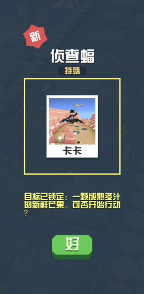 疯狂动物园新隐藏动物侦查蝠如何出现