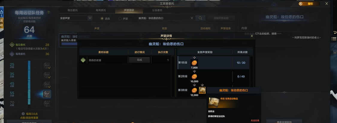 命运方舟幽灵船日常怎么做