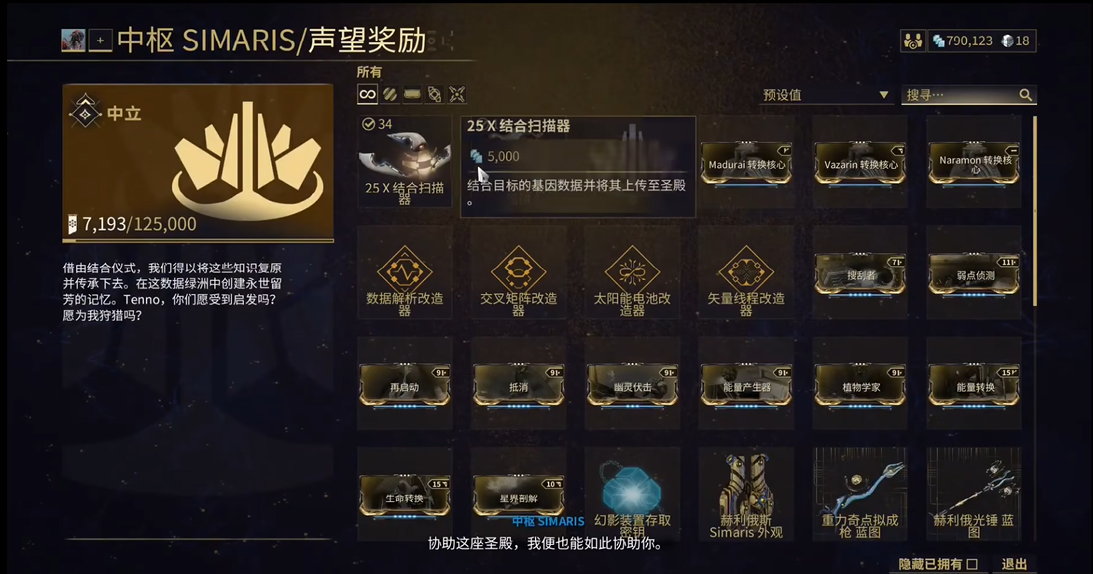 星际战甲怎么找结合仪式目标