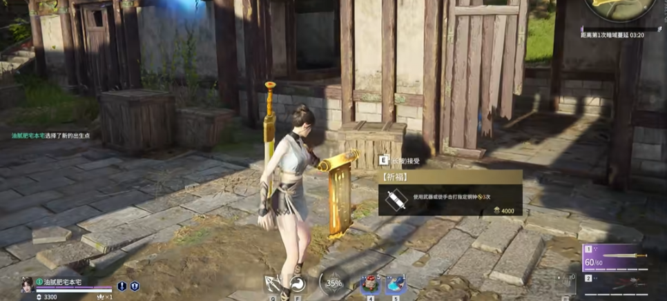 永劫无间祈福任务是啥