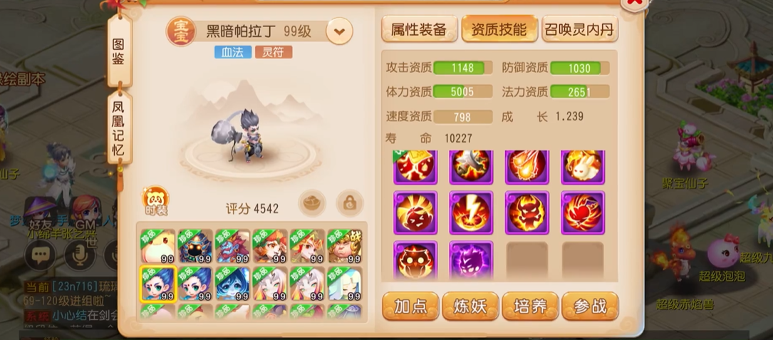 梦幻西游手游带什么宝宝