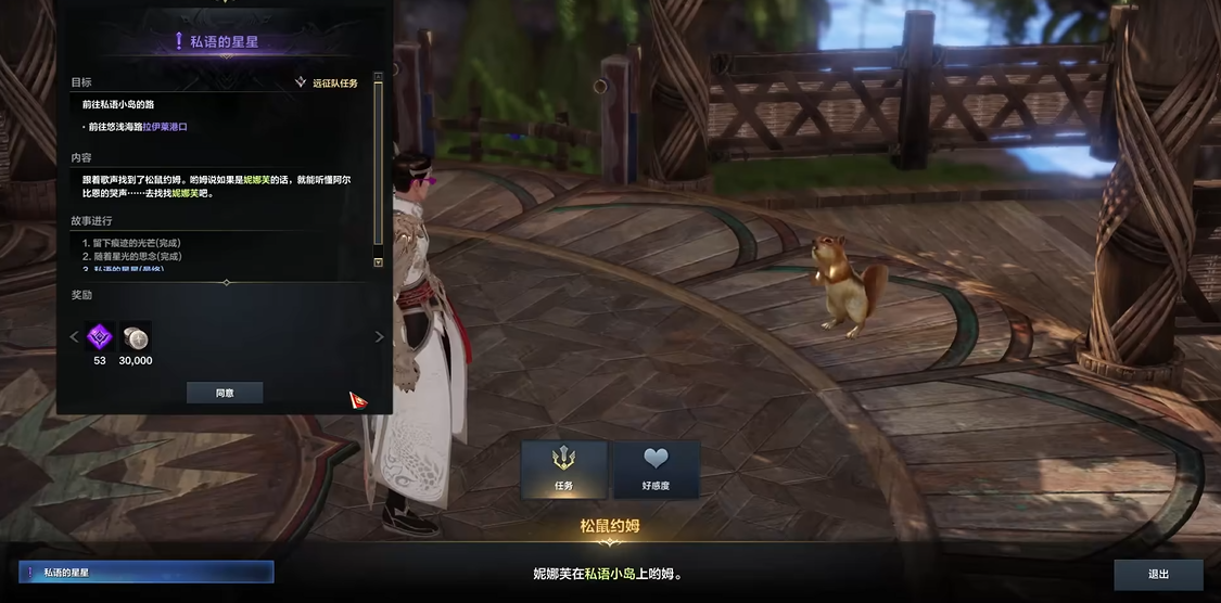 失落的方舟私语的星星任务怎么做