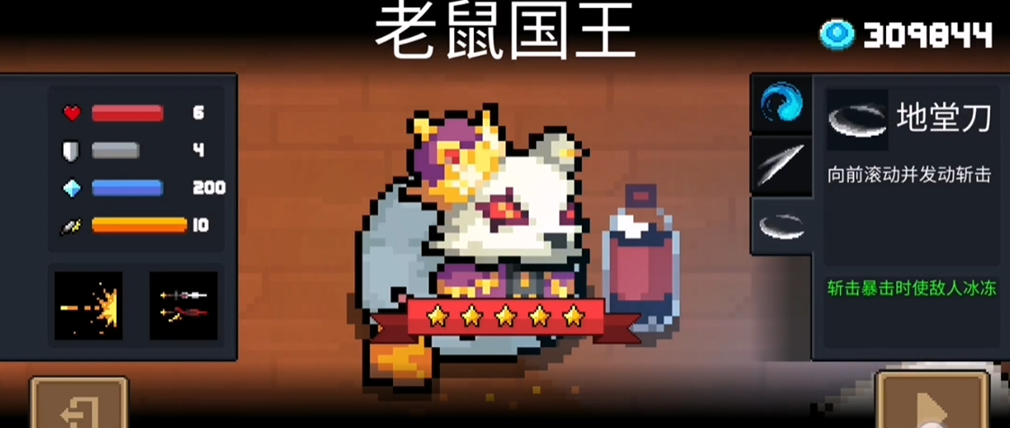 元气骑士地堂刀和居合斩哪个好