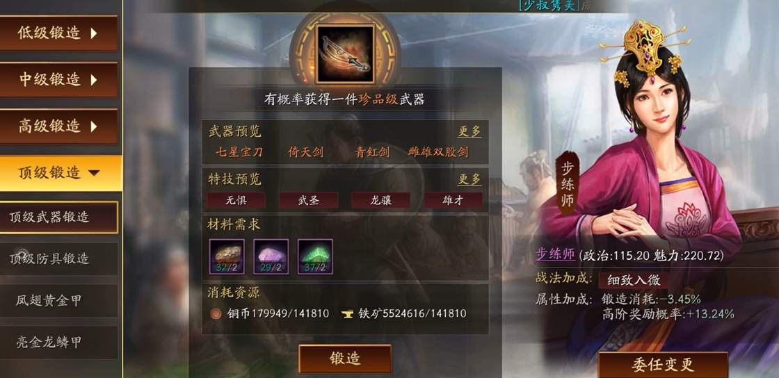 三国志战略版八宝都有什么