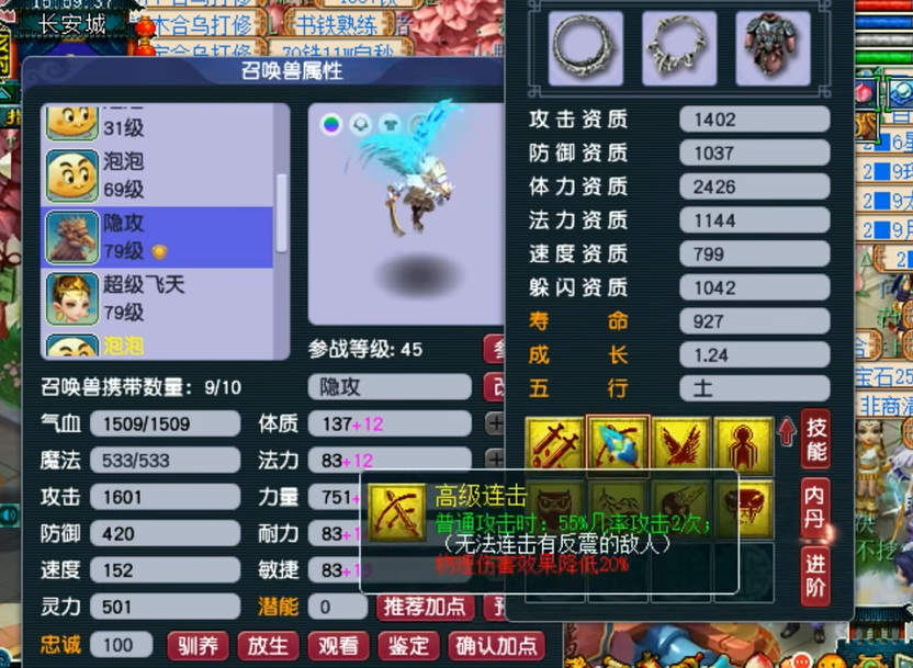 梦幻西游79级雷鸟人什么属性