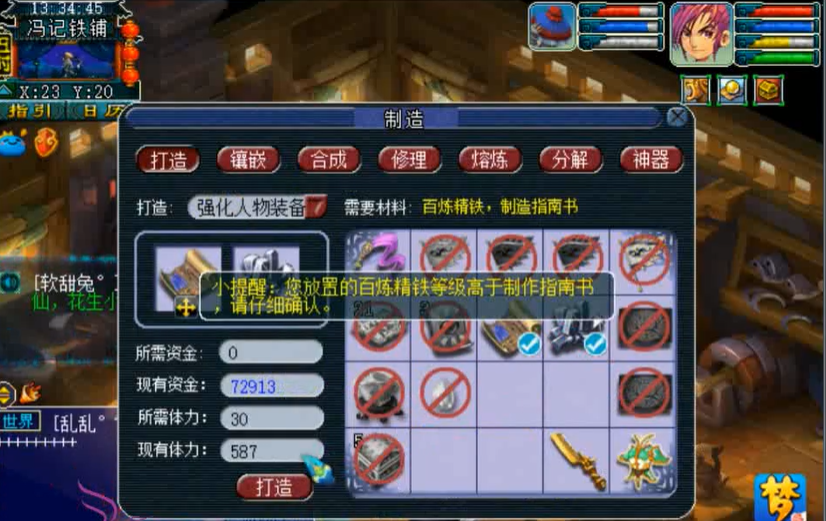 梦幻西游制造书怎么做