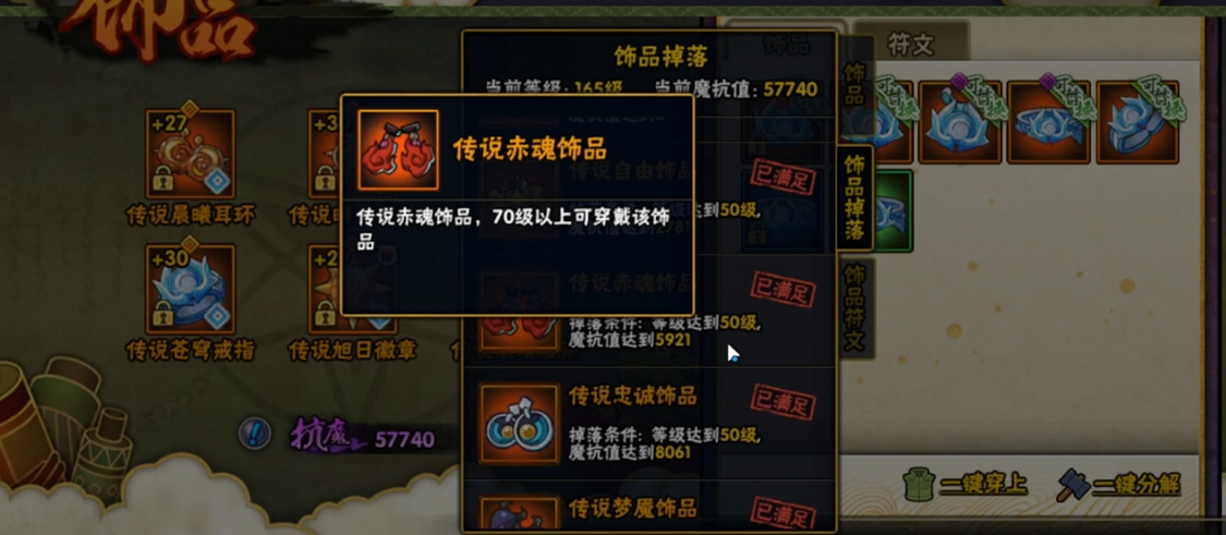 火影忍者怎么提升饰品的等级