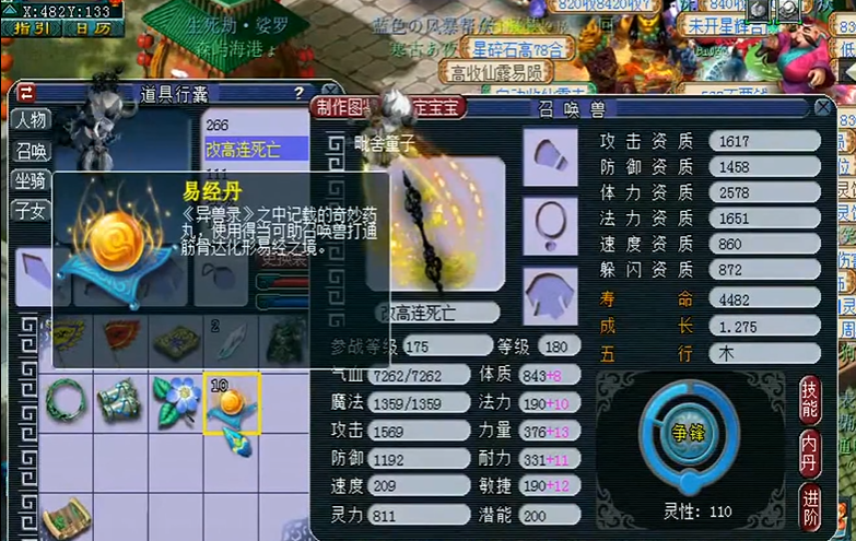 梦幻西游召唤兽如何洗点