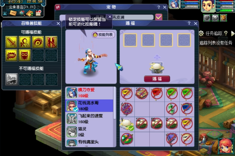 梦幻西游召唤兽如何洗点