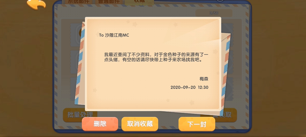 摩尔庄园手游金色种子怎么找