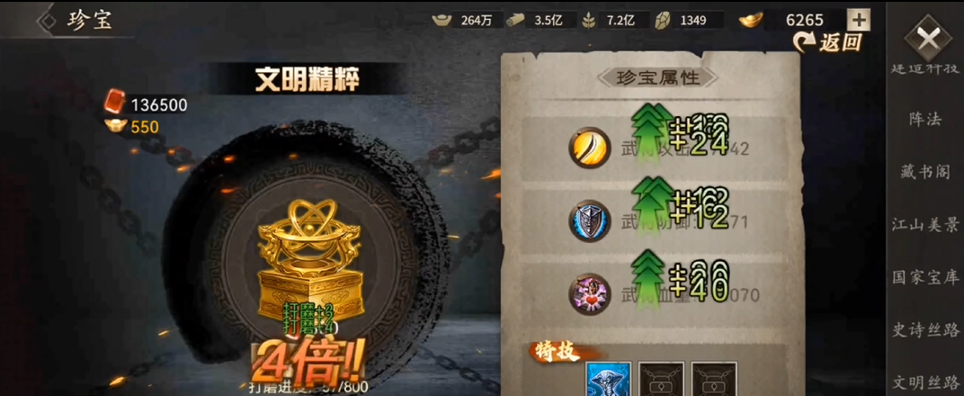 攻城掠地手游二珍宝怎么打