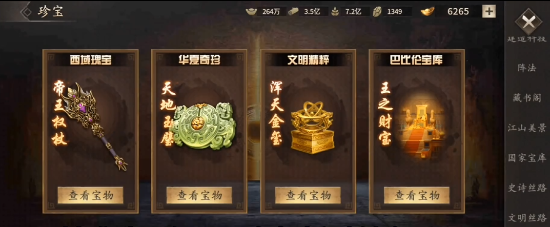 攻城掠地手游二珍宝怎么打
