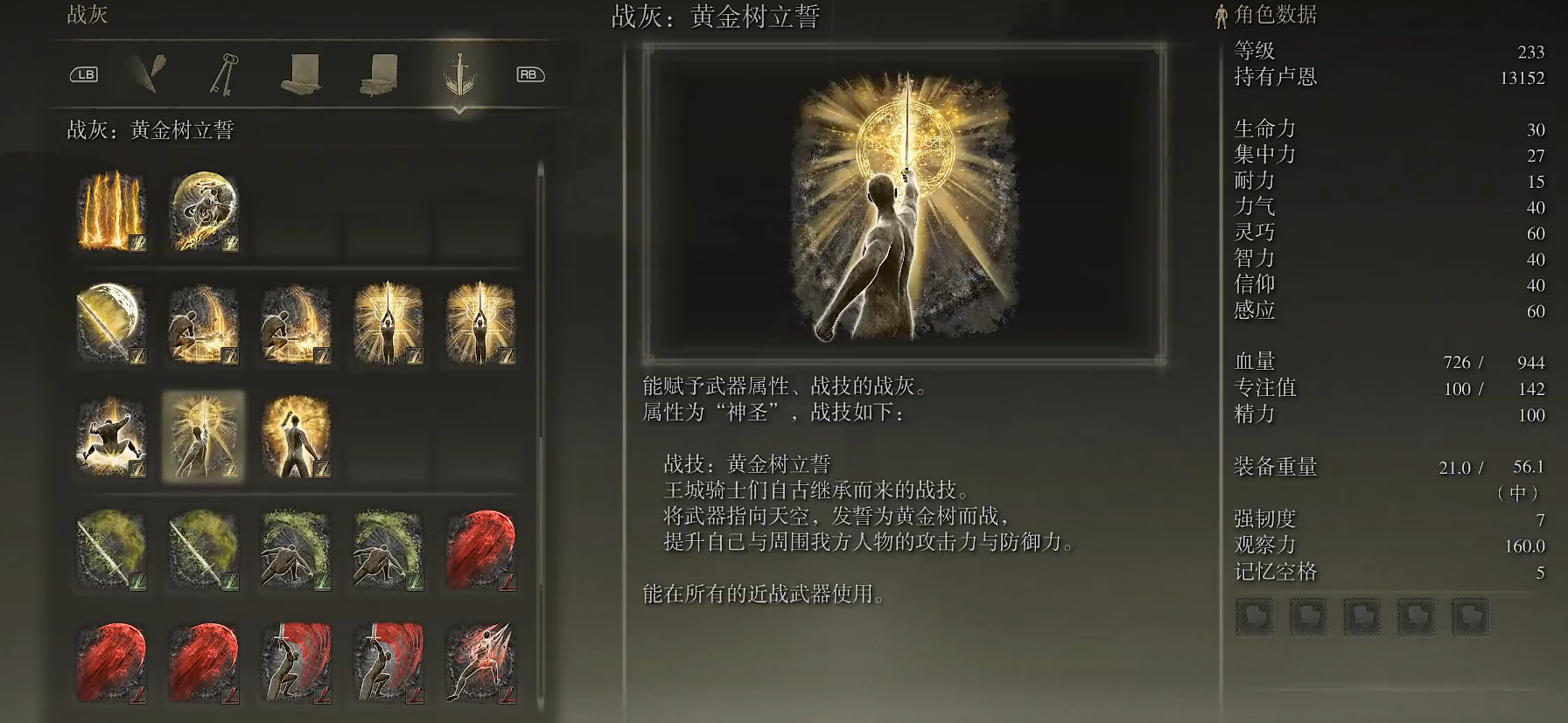艾尔登法环法师技能格子怎么装