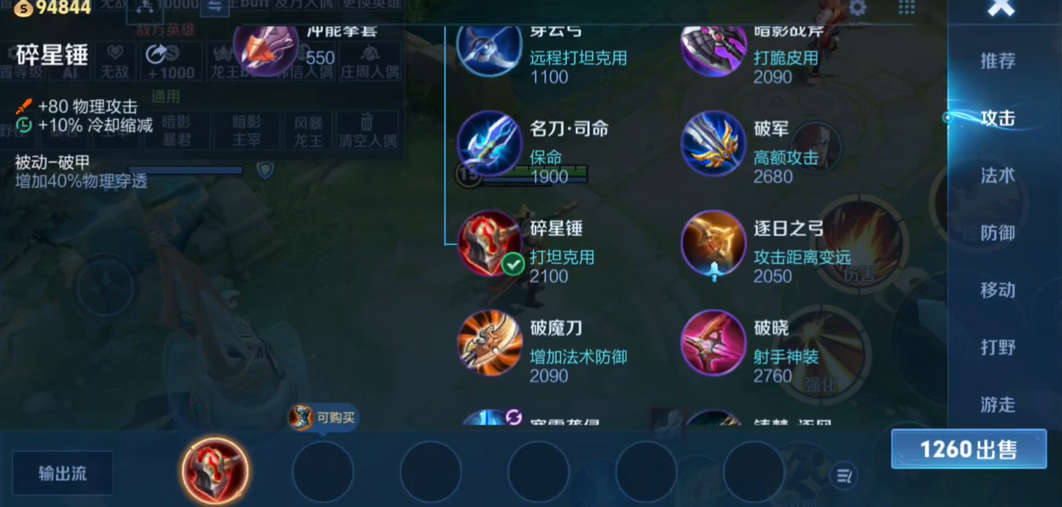 王者荣耀李信逆风局如何出装