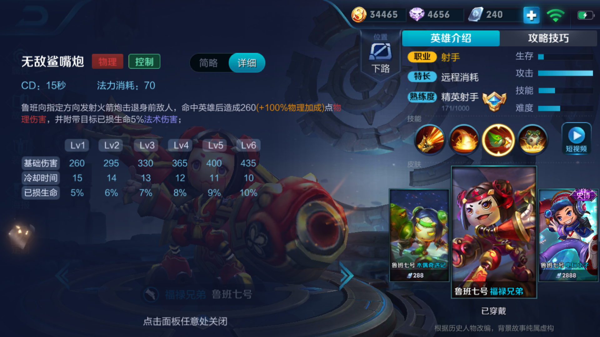 王者荣耀鲁班怎么出装