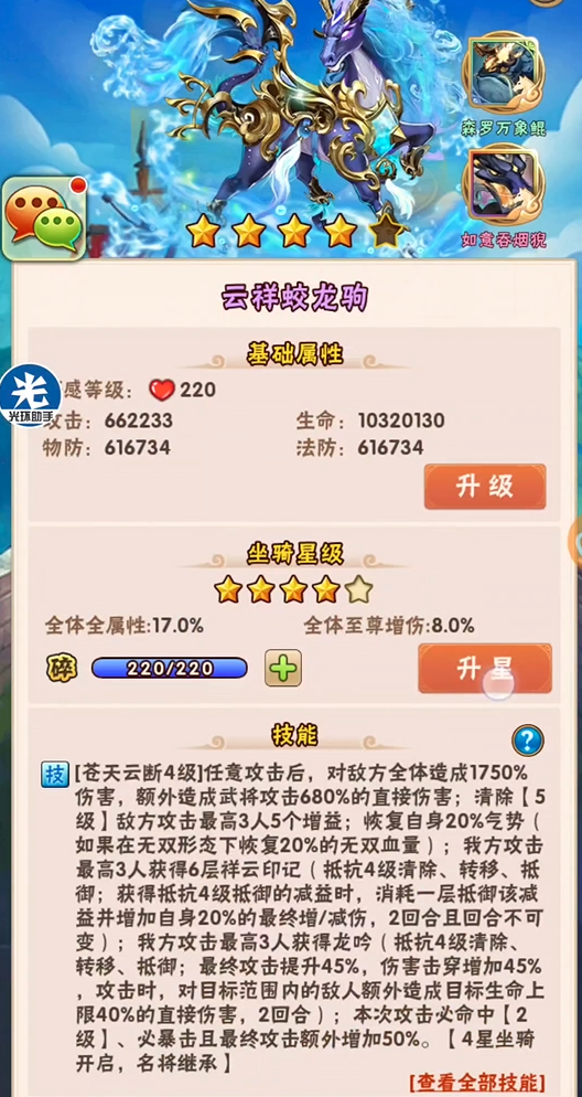 少年三国志魏国用什么坐骑