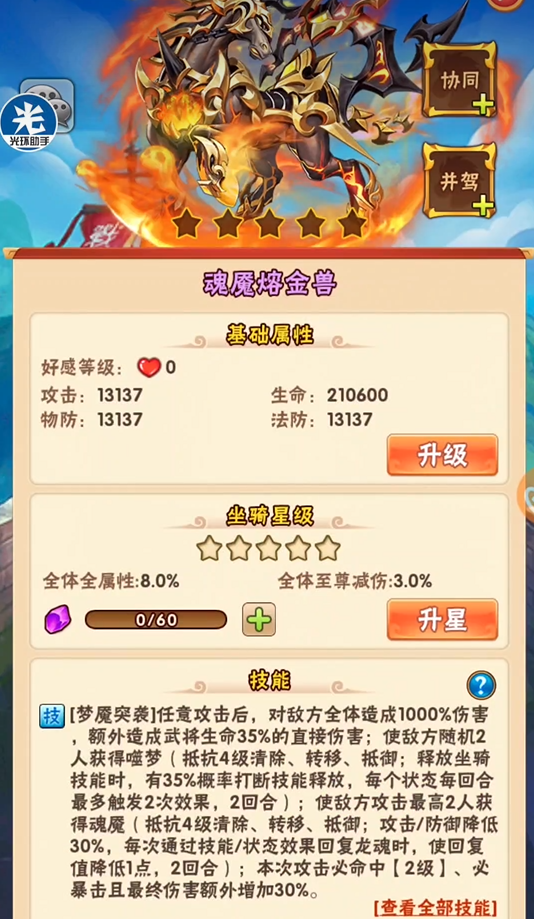 少年三国志魏国用什么坐骑