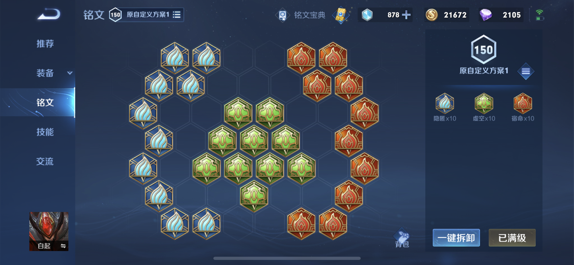 王者荣耀白起铭文如何搭配边惩