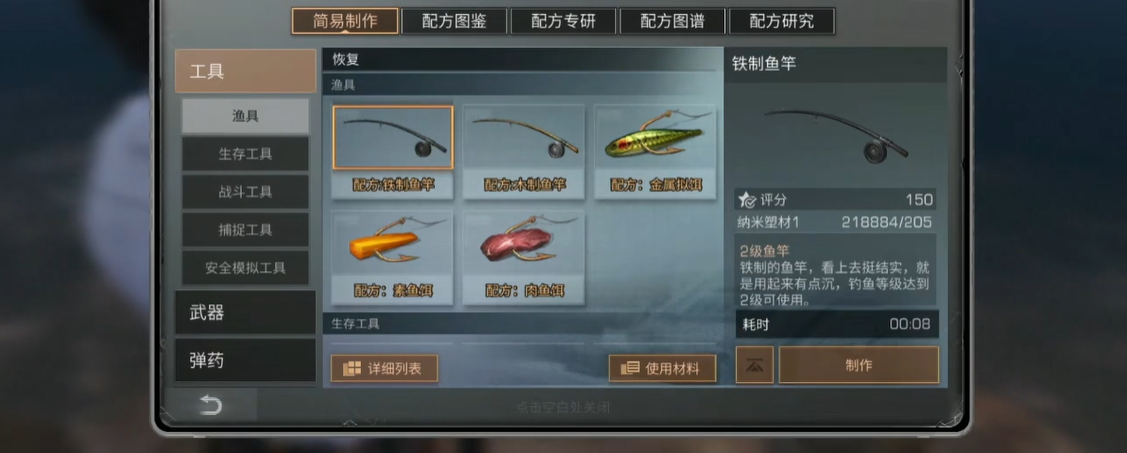 明日之后2级鱼竿怎么获得