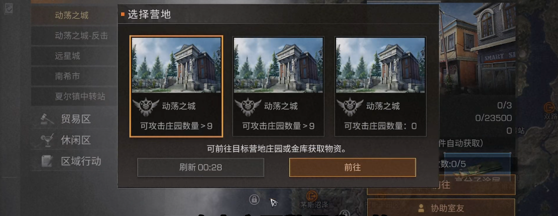 明日之后怎么组队去动荡之城