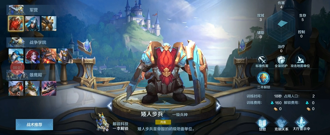 战争怒吼如何替换兵种