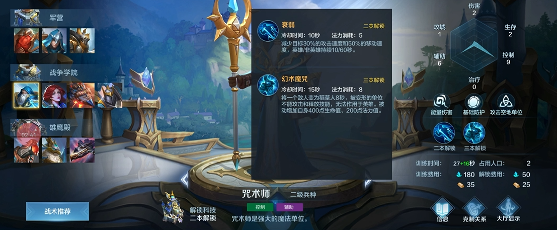 战争怒吼如何替换兵种