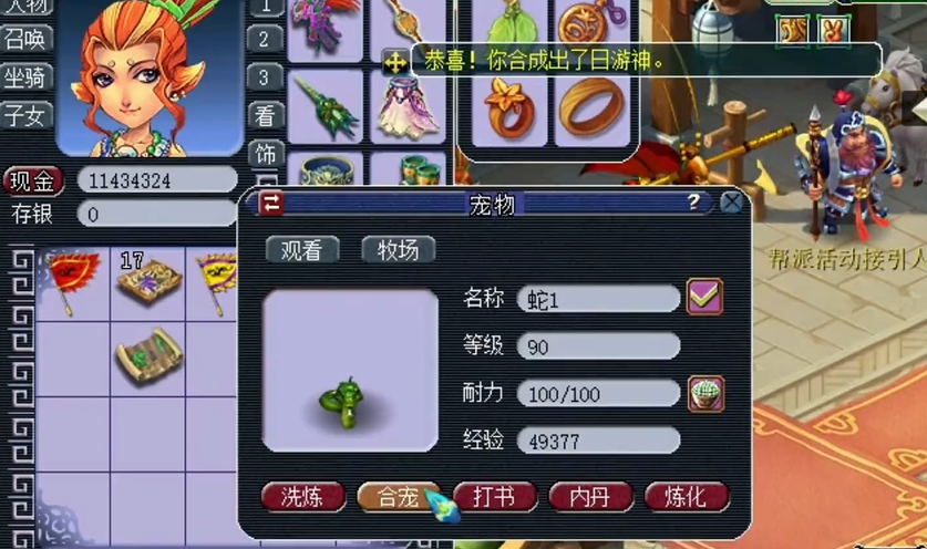 梦幻西游宠物如何融合
