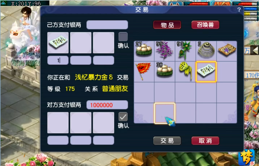 梦幻西游如何制造临时符