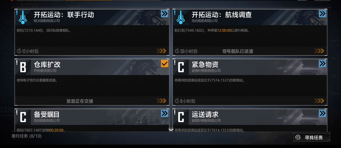 无尽的拉格朗日游戏如何探索任务怎么做