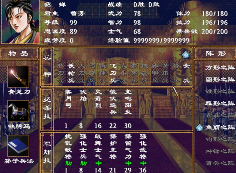 三国群英传2貂蝉在哪里