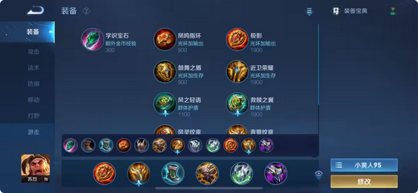 王者荣耀刘禅正确出肉装是什么