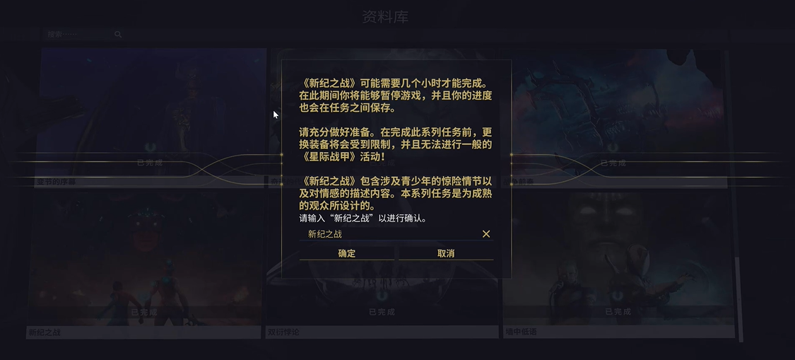星际战甲新纪之战任务怎么做