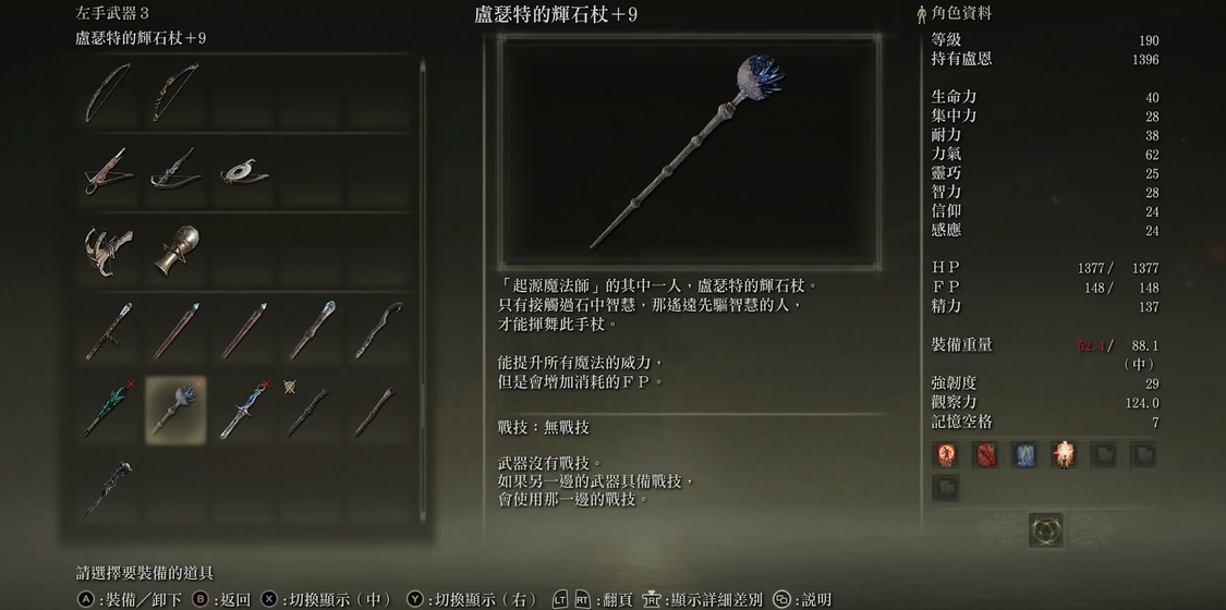 艾尔登法环观星者初始属性怎么样