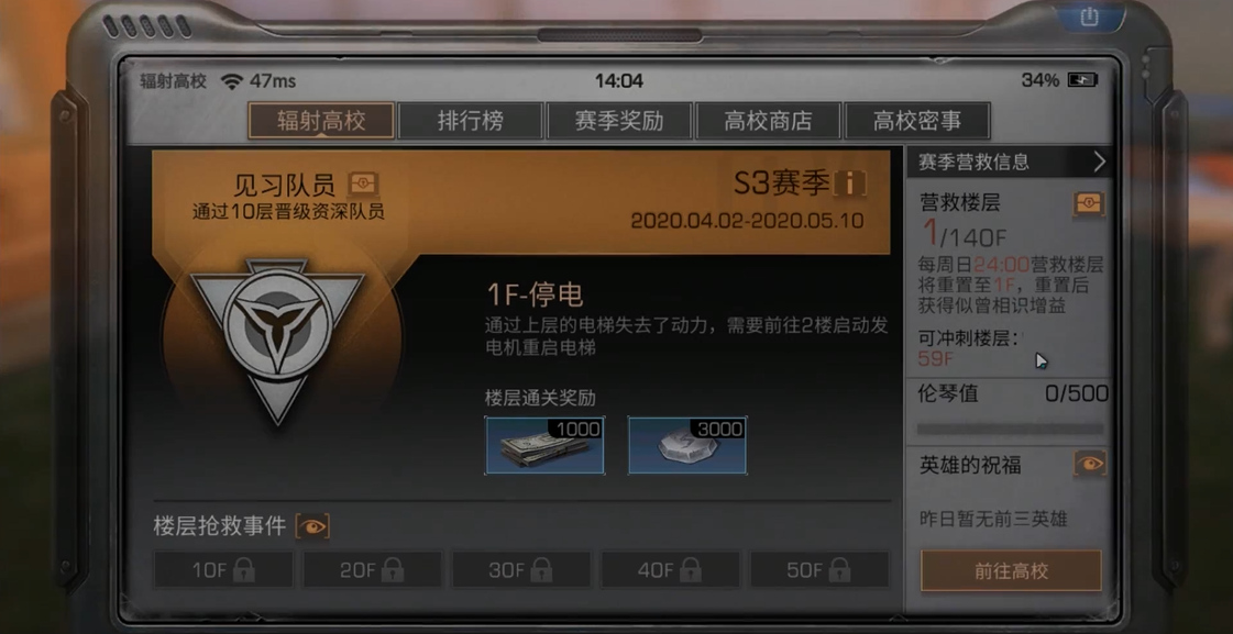 明日之后高校入口在哪里