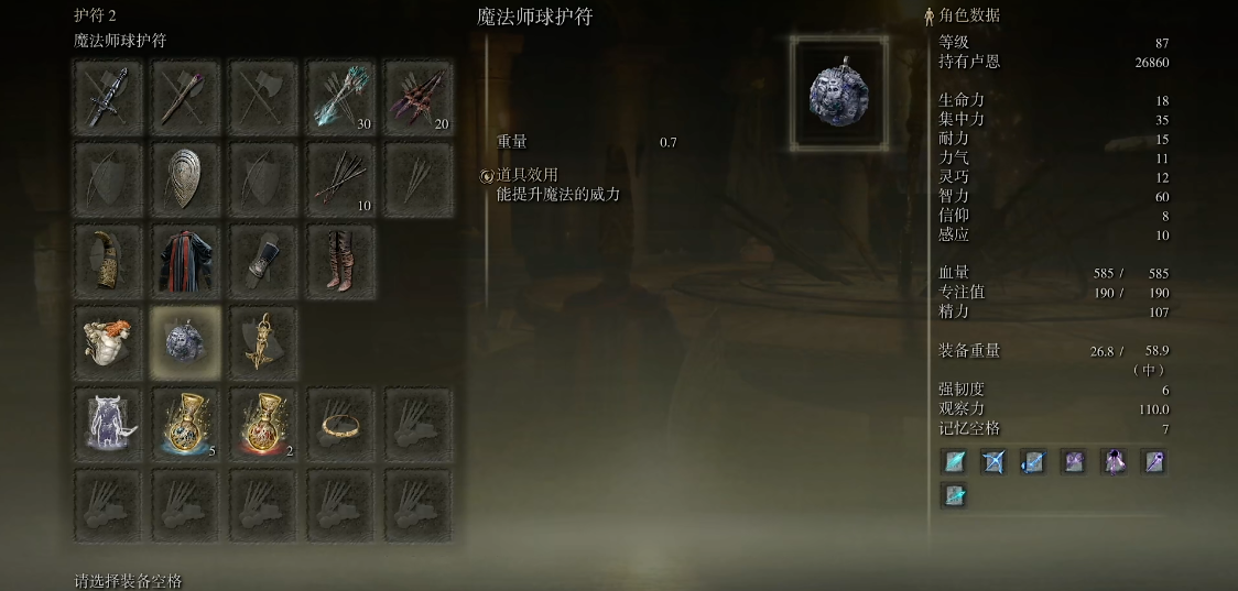 艾尔登法环护符怎么佩戴