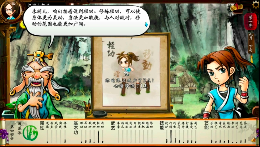 侠客风云传轻功怎么提升