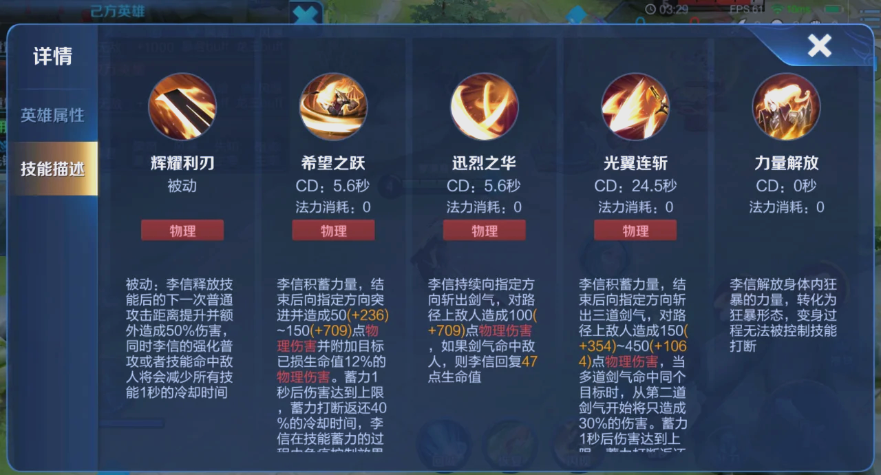 王者荣耀李信暴击怎么出装