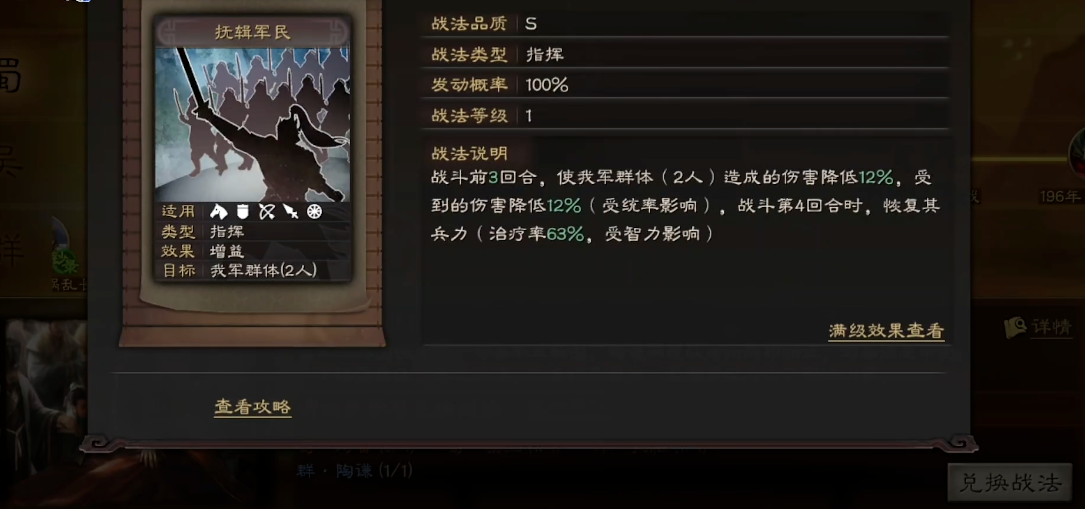 三国志战略版兵战-防有什么用