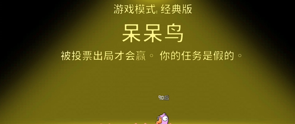 鹅鸭杀呆头鹅技能是什么