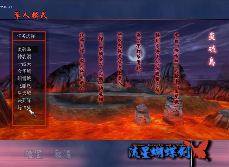 流星蝴蝶剑炎琉岛怎么过