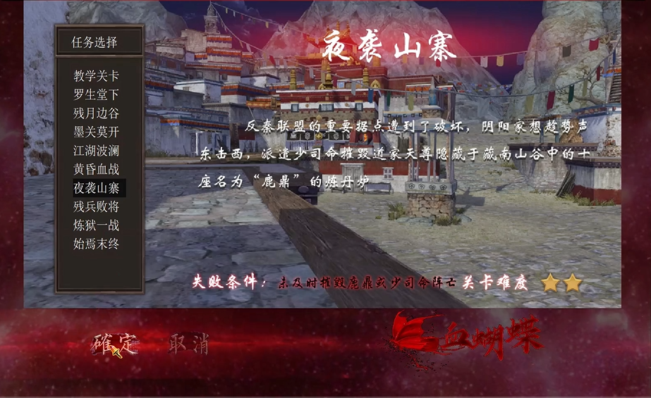 流星蝴蝶剑血蝴蝶第六关怎么过