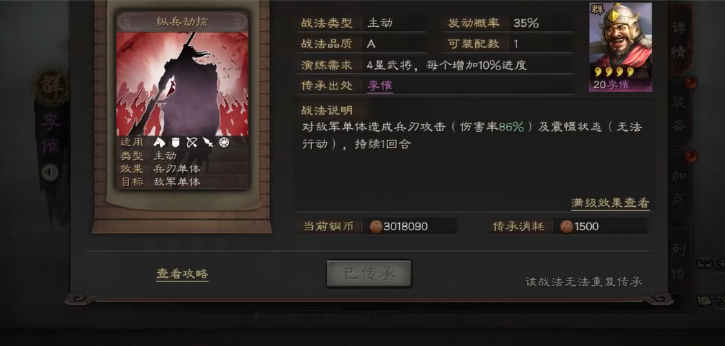 三国志战略版纵兵劫掠怎么获得