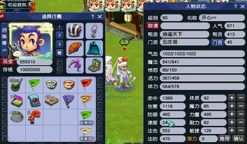 梦幻西游五庄观养什么孩子