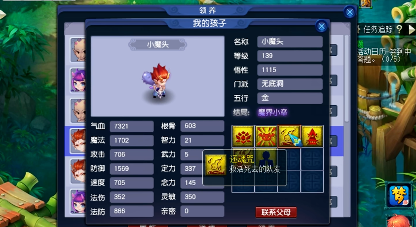 梦幻西游五庄观养什么孩子